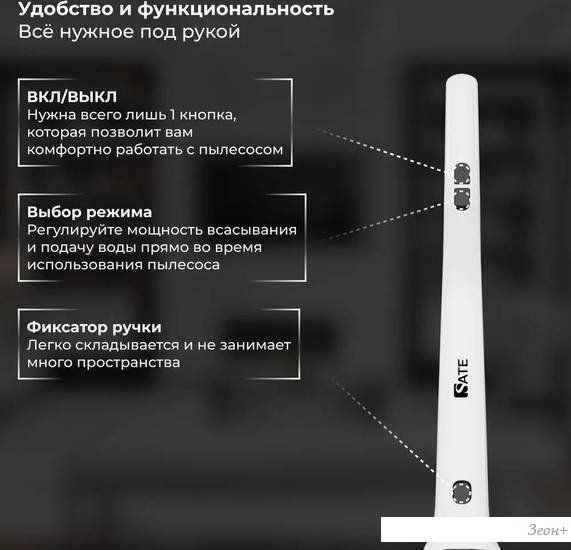 Вертикальный пылесос с влажной уборкой SATE R-500
