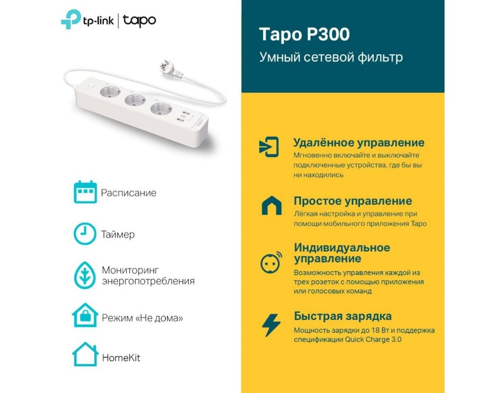 Умный удлинитель TP-Link Tapo P300