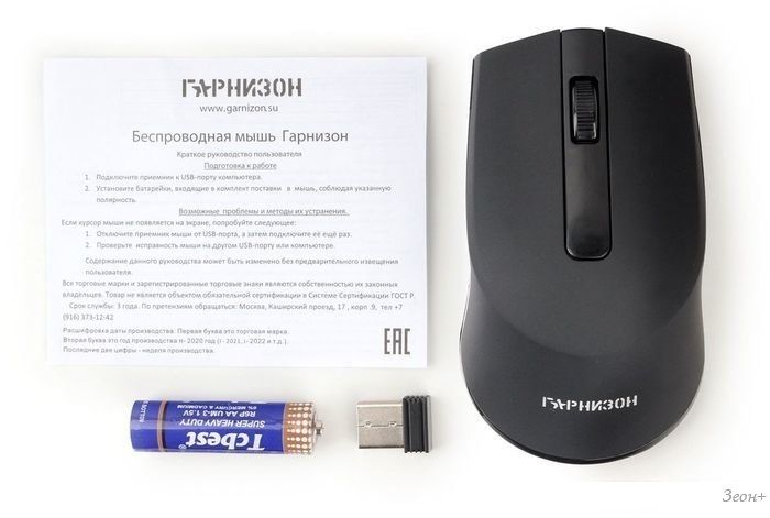 Мышь Гарнизон GMW-470