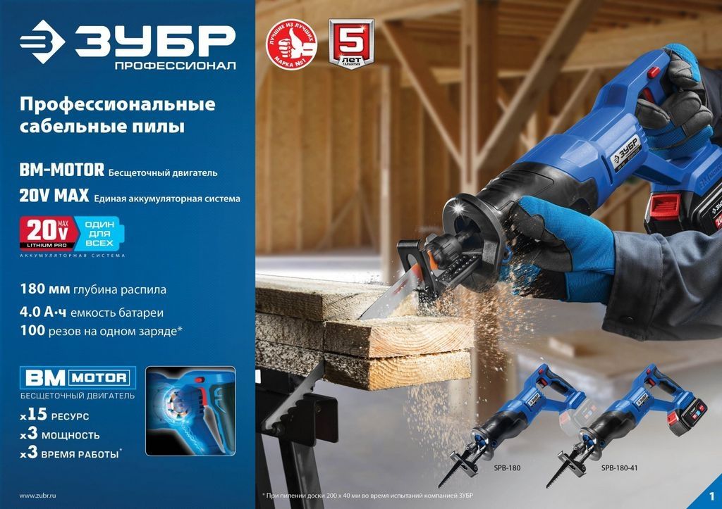 Сабельная пила Зубр Профессионал SPB-180-41 (с 1-им АКБ)