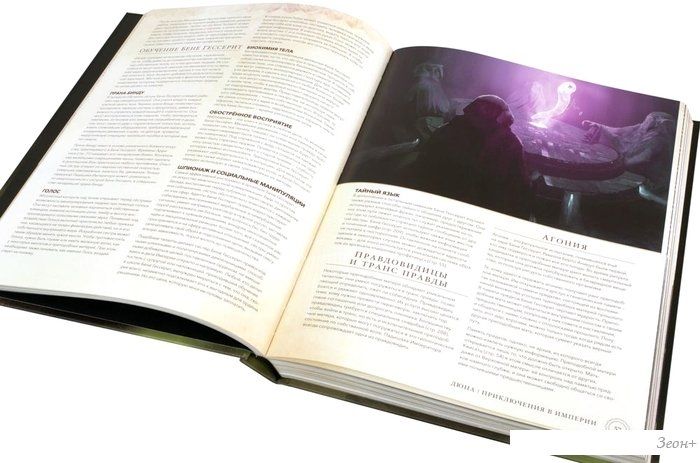 Настольная игра Мир Хобби Дюна: Приключения в Империи. Основная книга правил