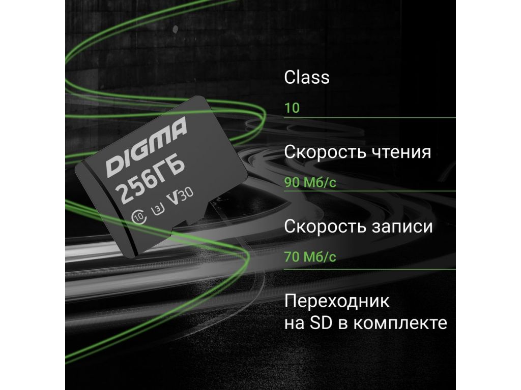 Карта памяти Digma MicroSDXC Class 10 Card30 DGFCA256A03