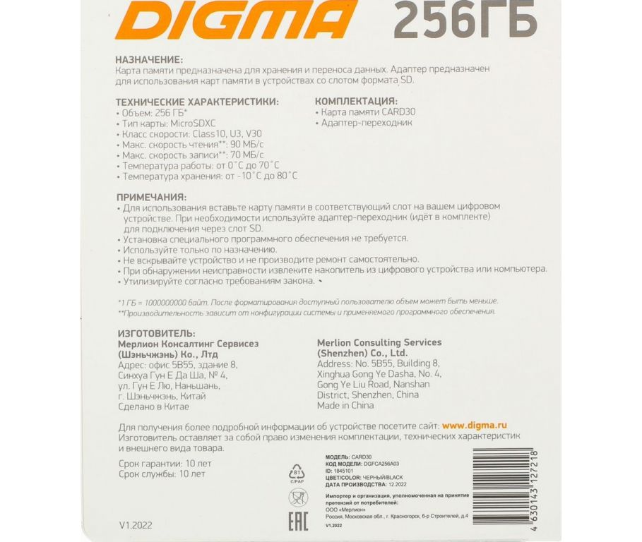 Карта памяти Digma MicroSDXC Class 10 Card30 DGFCA256A03