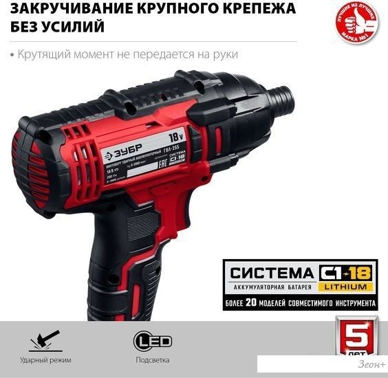Винтоверт Зубр Мастер ГВЛ-255 (без АКБ)