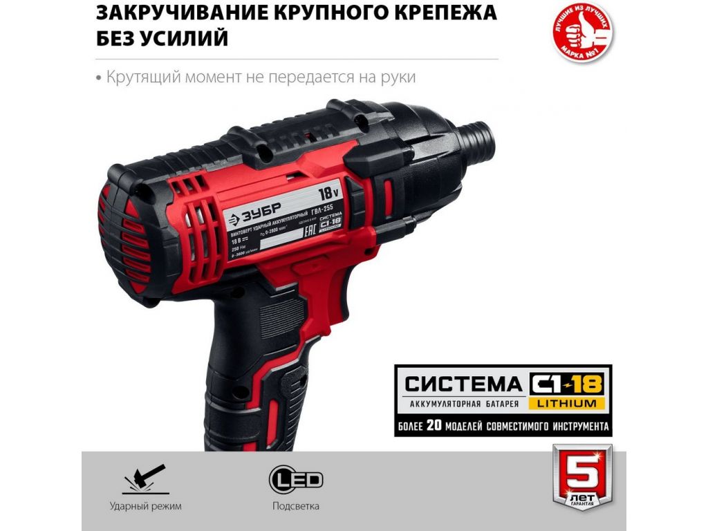 Винтоверт Зубр Мастер ГВЛ-255 (без АКБ)
