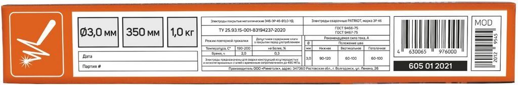 Электрод Patriot ЭР 46 3.0мм/350мм (1кг)
