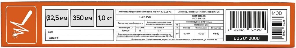 Электрод Patriot МР-3С 2.5мм/350мм (1кг)