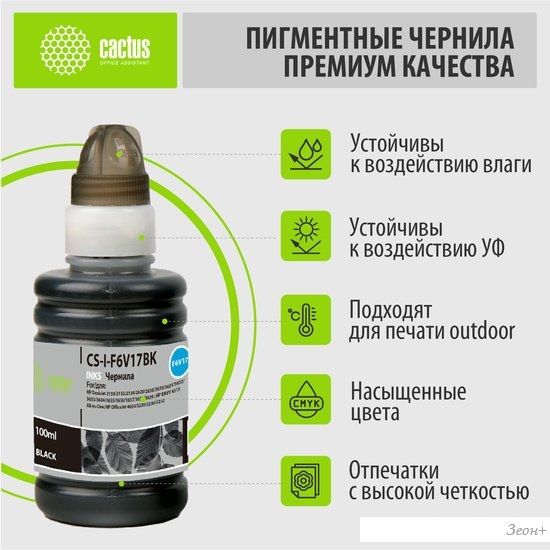 Чернила CACTUS CS-I-F6V17BK