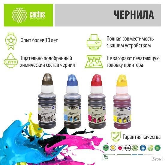 Чернила CACTUS CS-EPT00S14-44A