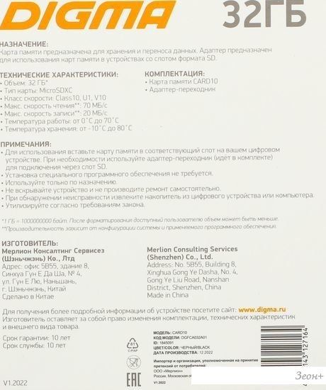 Карта памяти Digma MicroSDXC Class 10 Card10 DGFCA032A01