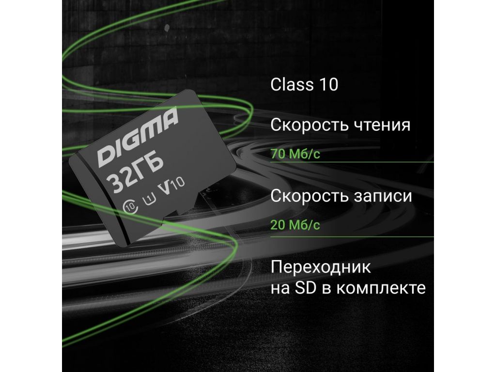 Карта памяти Digma MicroSDXC Class 10 Card10 DGFCA032A01