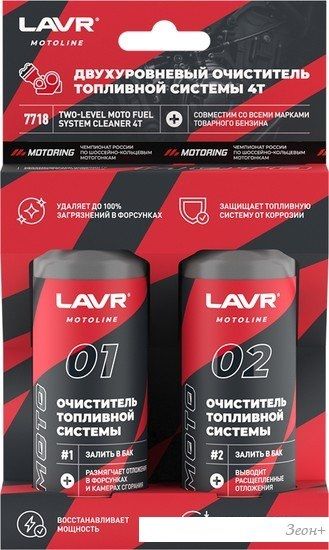 Присадка в топливо Lavr Двухуровневый очиститель топливной системы 4T 120мл Ln7718