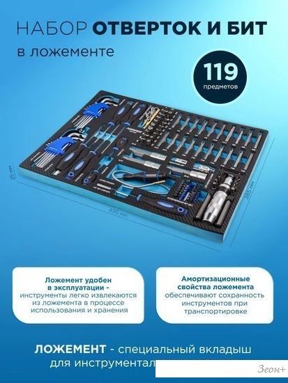Набор отвертка с битами FORSAGE F-K21192 (119 предметов)