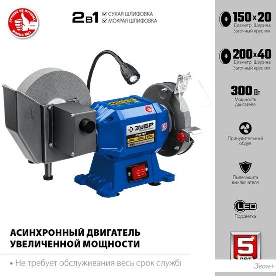 Заточный станок Зубр Профессионал ПТМ-150