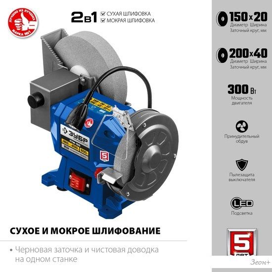 Заточный станок Зубр Профессионал ПТМ-150