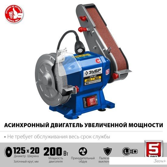 Заточный станок Зубр Профессионал ПТЛ-150