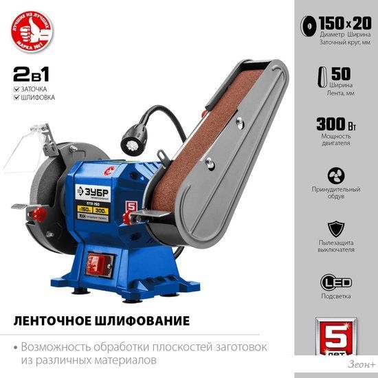 Заточный станок Зубр Профессионал ПТЛ-150