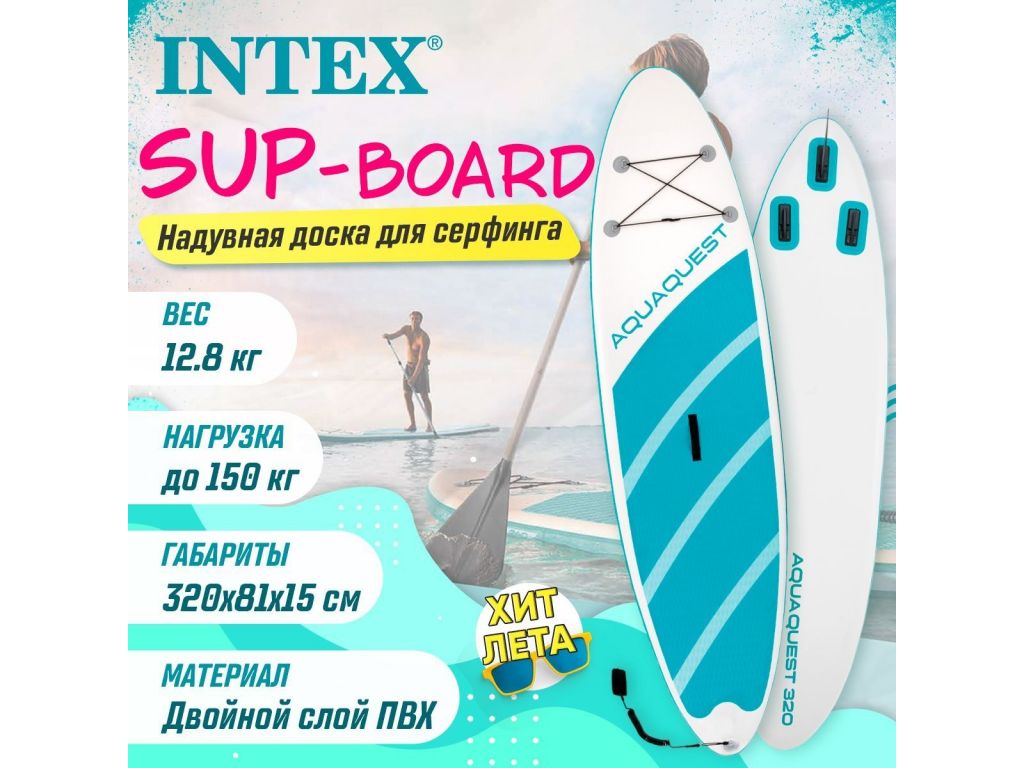 SUP-доска Intex Aqua Quest 320 320x81x15см, насос, весло, лиш, сумка, до 150кг 68242