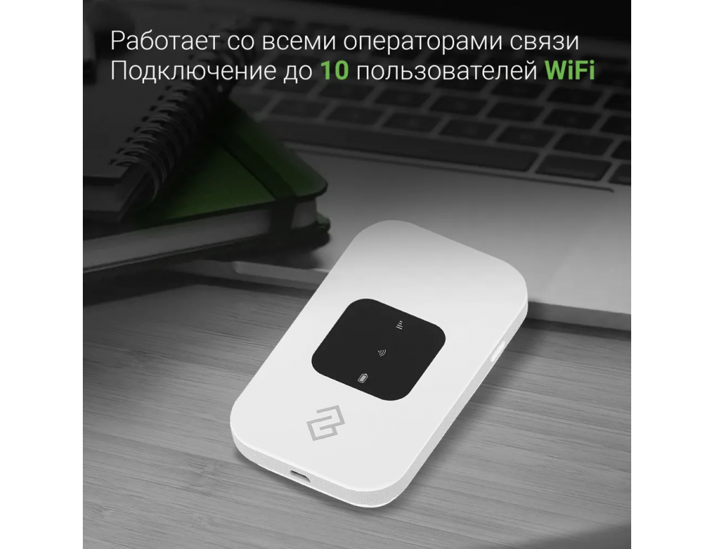 Модем 3G/4G Digma Mobile Wi-Fi DMW1880 micro USB Wi-Fi Firewall +Router внешний белый DMW1880WH