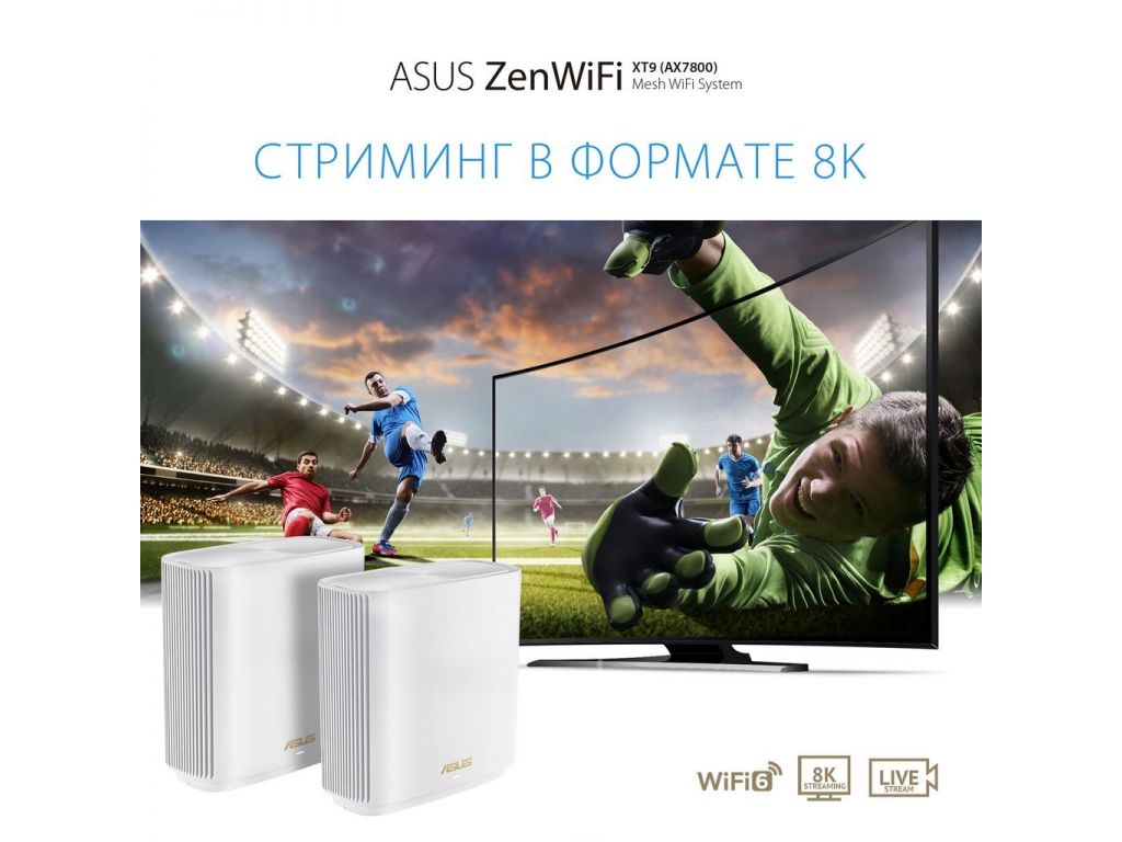 Wi-Fi система ASUS ZenWiFi AX XT9 (2 шт., белый)