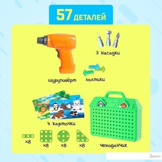 Конструктор Эврики 5189629 Веселые зверята (зеленый)