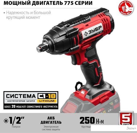 Гайковерт Зубр Мастер ГУЛ-255 (с 1-м АКБ, кейс)