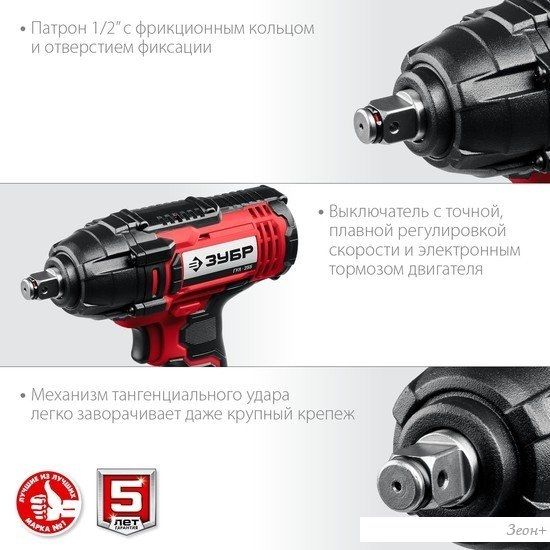 Гайковерт Зубр Мастер ГУЛ-255 (с 1-м АКБ, кейс)