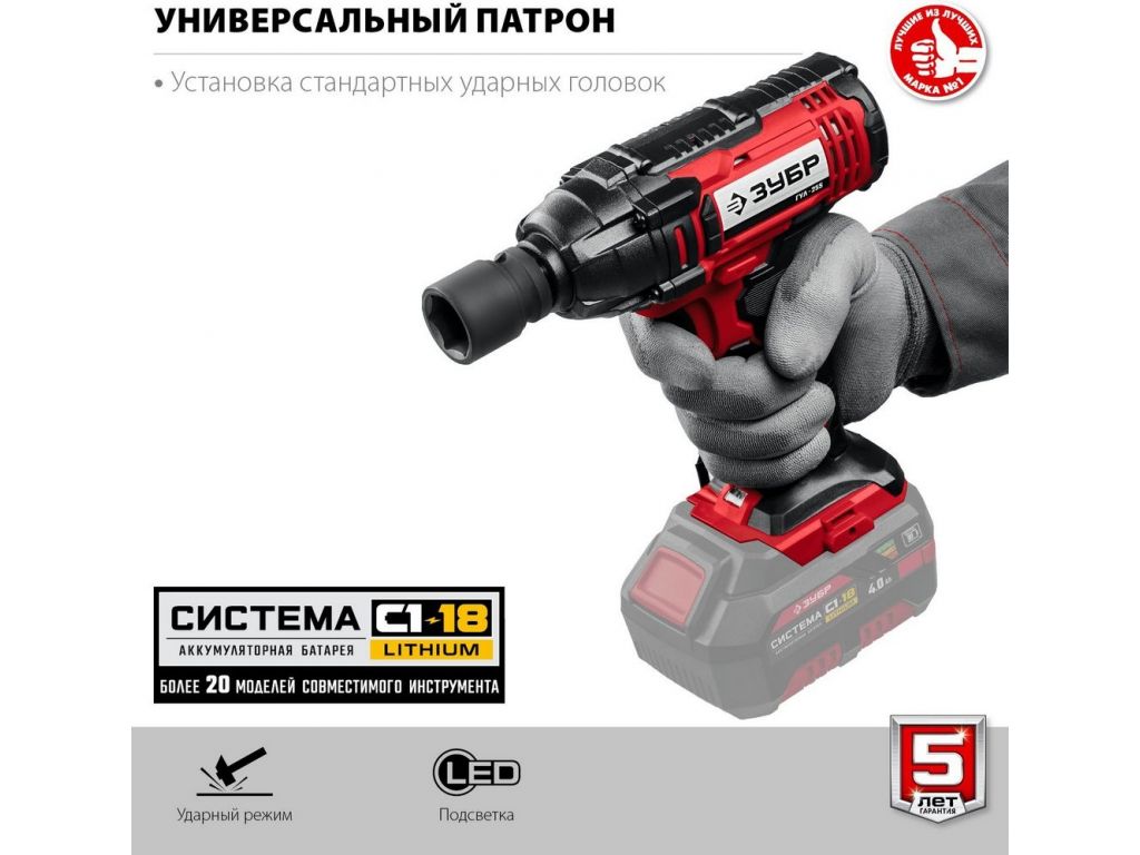 Гайковерт Зубр Мастер ГУЛ-255 (с 1-м АКБ, кейс)