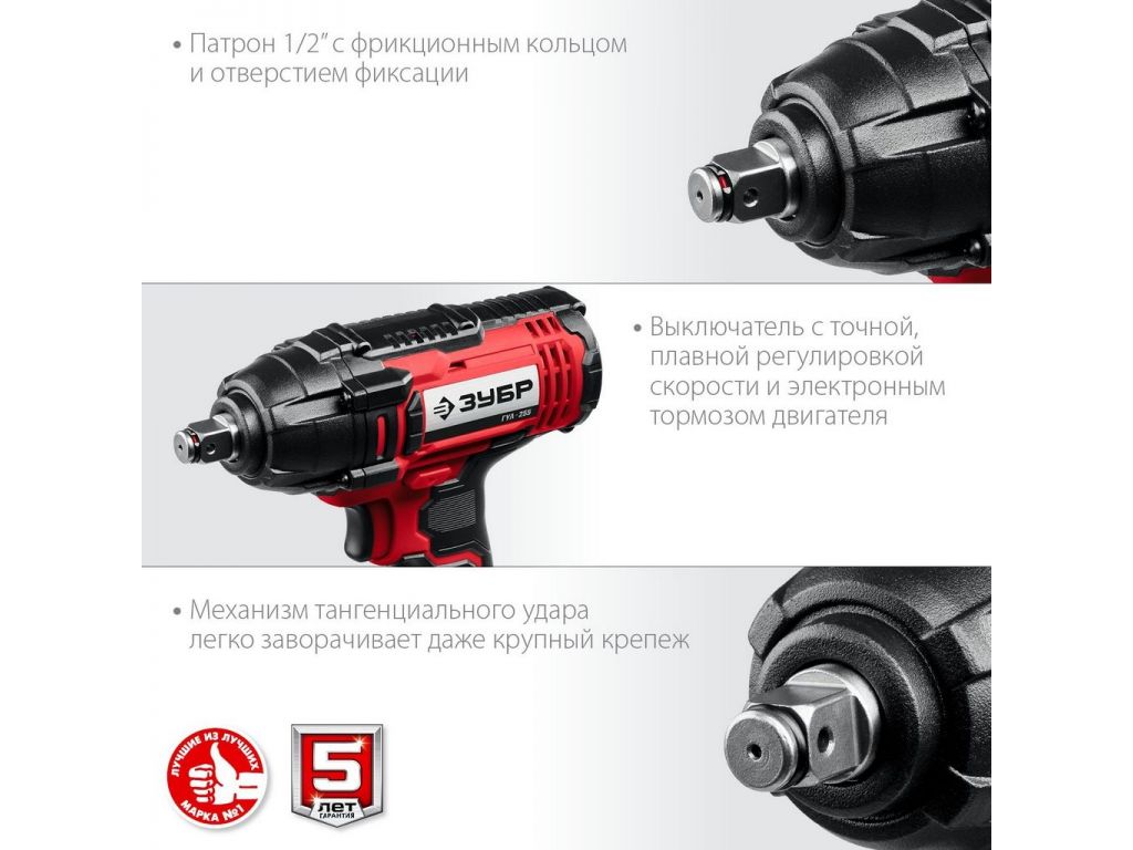 Гайковерт Зубр Мастер ГУЛ-255 (с 1-м АКБ, кейс)