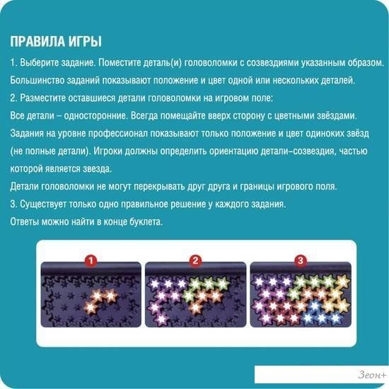 Настольная игра Bondibon БондиЛогика IQ-Созвездия ВВ5958