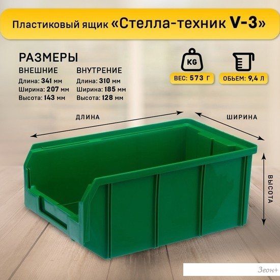 Лоток Стелла-техник V-3-К3 (зеленый)