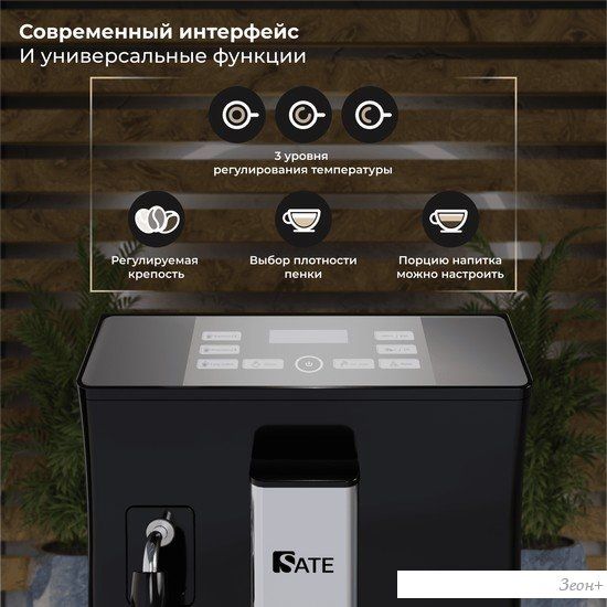 Кофемашина SATE CT-100