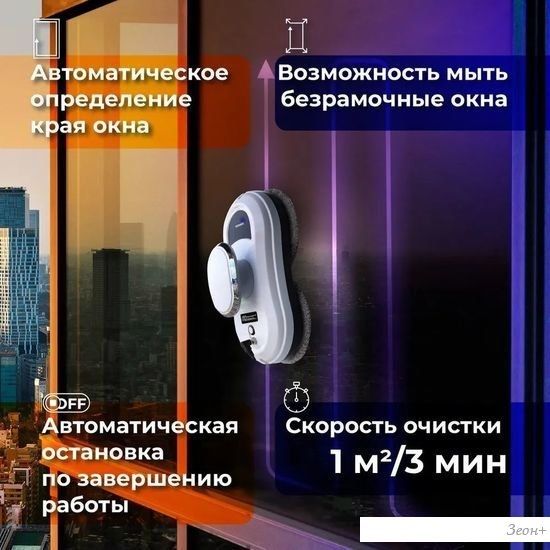 Робот для мытья окон Sonnen Tech RWC-121 UltraClear