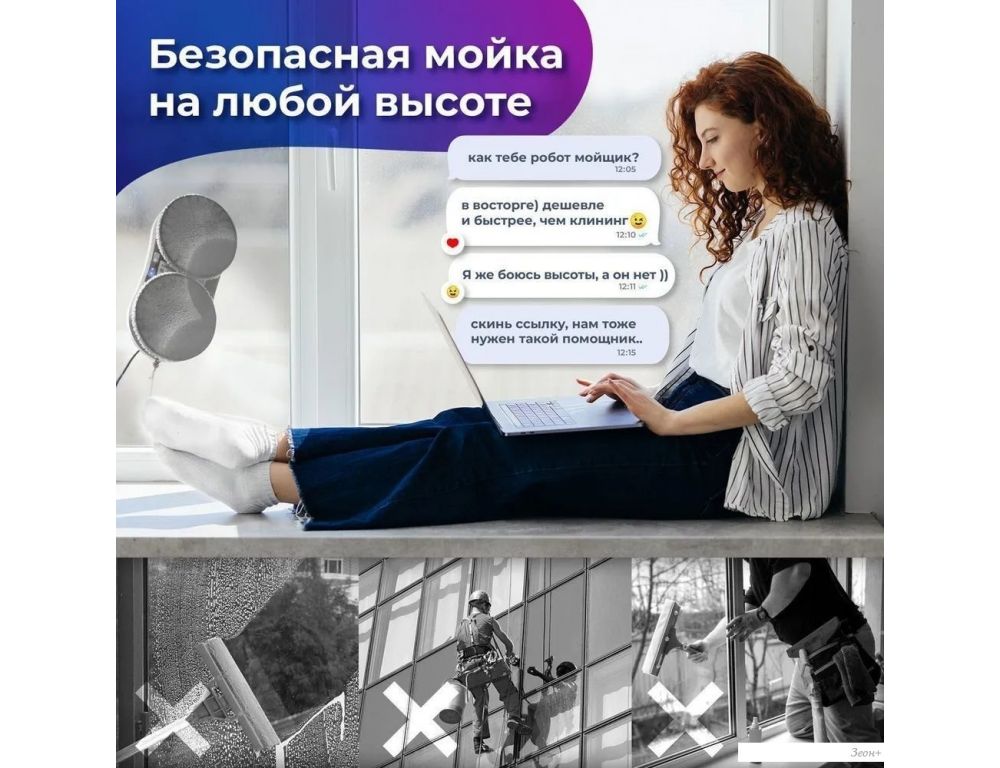 Робот для мытья окон Sonnen Tech RWC-121 UltraClear