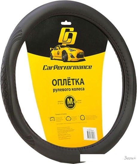 Оплетка на руль Car Performance CP-2010 BK (M) (черный)
