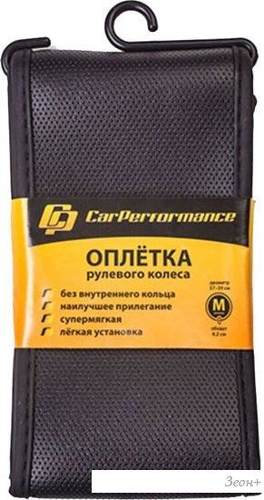 Оплетка на руль Car Performance CP-2081 BK (M) (черный)