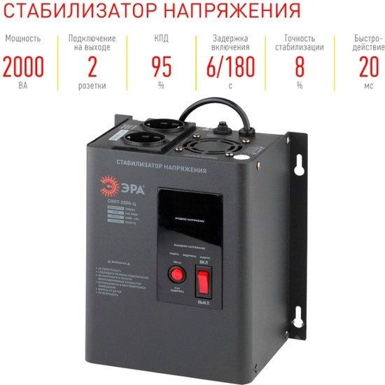 Стабилизатор напряжения ЭРА СННТ-2000-Ц Б0020168