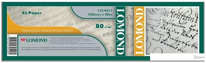 Инженерная бумага Lomond 420 мм х 80 м 80 г/м2 1214211