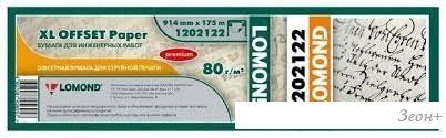 Инженерная бумага Lomond GIS Premium 914 мм х 45 м 80 г/м2 Multipack 4x 1202212