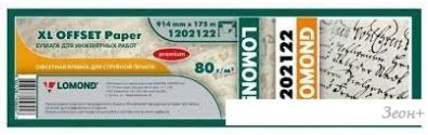   Lomond GIS Premium 914   45  80 /2 Multipack 4x 1202212