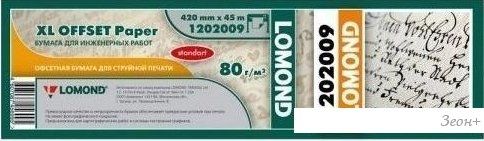 Инженерная бумага Lomond 420 мм х 45 м 80 г/м2 1202009