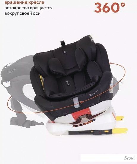 Детское автокресло Rant Basic Twist Isofix YC06 (черный)