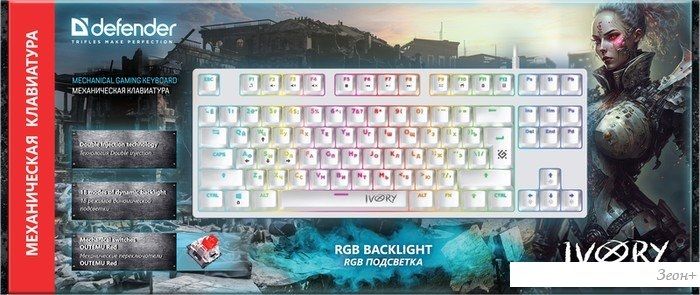 Клавиатура Defender Ivory GK-579
