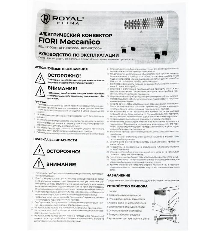 Конвектор Royal Clima Fiori Meccanico REC-FR1500M
