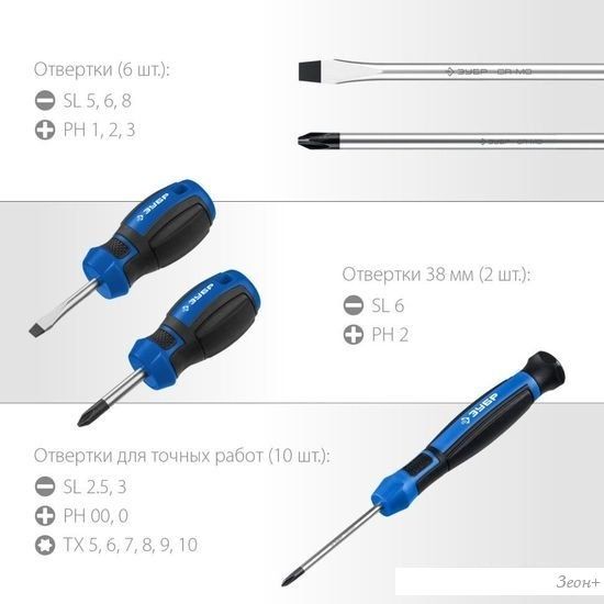 Набор отверток Зубр Профессионал-18 25242 (18 предметов)