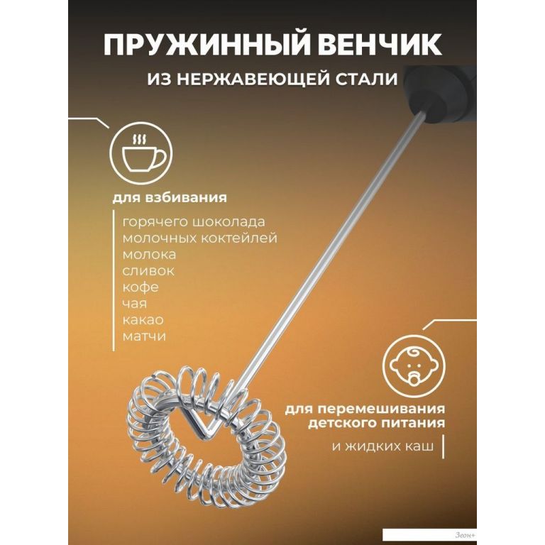 Ручной вспениватель молока Miru KA053 (нержавеющая сталь/черный)