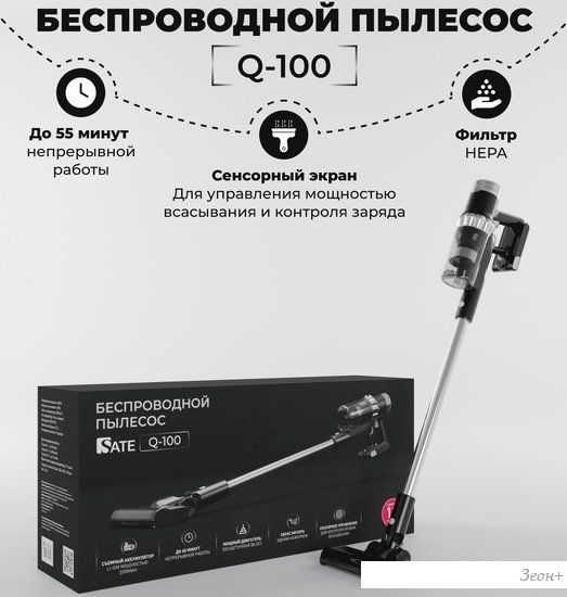 Пылесос SATE Q-100