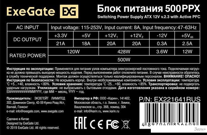 Блок питания ExeGate 500PPX EX221641RUS-S