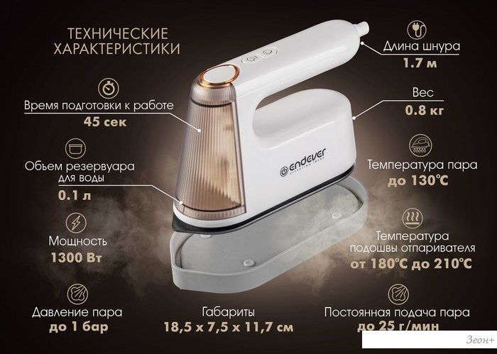 Отпариватель Endever Odyssey Q-459