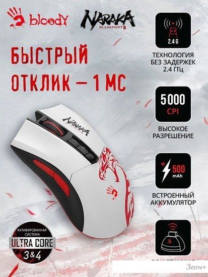 Игровая мышь A4Tech Bloody R90 Plus Naraka